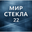 Логотип компании Мир Стекла 22