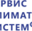 Логотип компании Сервис Климатических Систем