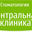 Логотип компании Стоматология «Центральная клиника»