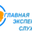 Логотип компании Главная Экспертная Служба