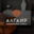 Логотип компании Алгаир