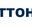 Логотип компании Торговый Дом Коттон Пром