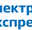 Логотип компании Электронный экспресс