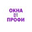Логотип компании Окна-Профи