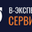 Логотип компании В-Эксперт Сервис