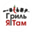 Логотип компании Гриль Я Там