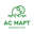 Логотип компании АС Март