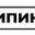 Логотип компании КИПИНКОМ