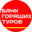 Логотип компании Банк Горящих Туров (ИП Миндюк Ирина Николаевна)