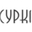 Логотип компании Адвокатский кабинет Адвоката города Москвы Суркова Ярослава Игоревича