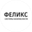 Логотип компании ФЕЛИКС-СБ