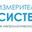Логотип компании Измерительные системы