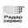 Логотип компании Радар-сервис