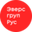 Логотип компании ЭВЕРС груп РУС