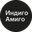 Логотип компании Индиго Амиго