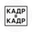 Логотип компании Кадр в Кадр