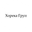 Логотип компании Хорека Груп