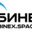 Логотип компании Бинекс