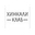 Логотип компании Ахтямофф Групп