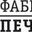 Логотип компании Торговый дом Фабрика печати