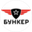 Логотип компании БУНКЕР