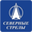 Логотип компании Северные стрелы