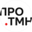 Логотип компании ПРО.ТМН
