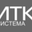 Логотип компании ИТК СИСТЕМА