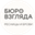 Логотип компании БЮРО ВЗГЛЯДА