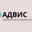 Логотип компании Адвис