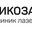 Логотип компании Варикоза Нет Мск
