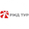 Логотип компании РЖД Тур