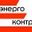 Логотип компании Энергоконтракт