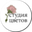 Логотип компании Студия цветов