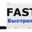 Логотип компании Фаст-Лог