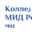 Логотип компании ФГБПОУ КОЛЛЕДЖ МИД РОССИИ