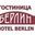 Логотип компании Гостиница Берлин
