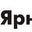 Логотип компании ЯРНЕТ