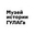 Логотип компании ГБУК г. Москвы Музей Памяти