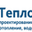 Логотип компании ТеплоСтрой