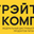Логотип компании Грэйткомп