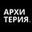 Логотип компании АРХИТЕРИЯ