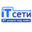 Логотип компании АйТи-Сети Групп