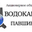 Логотип компании Водоканал Павшино