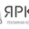 Логотип компании Ярко