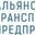 Логотип компании Альянс транспортных предприятий
