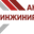 Логотип компании АктивИнжиниринг