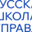Логотип компании Русская Школа Управления