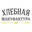 Логотип компании Хлебная Мануфактура