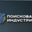 Логотип компании Searchindustrial